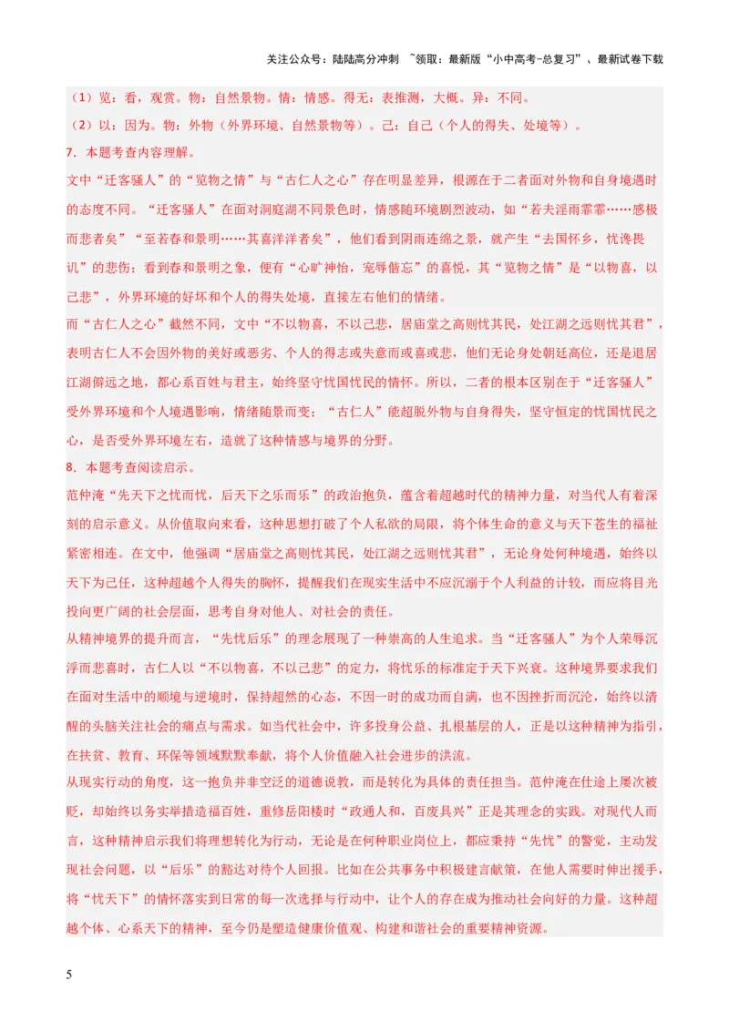 专题16：九上课内文言文阅读精练(练习）解析版_02中考总复习（2026版更新中）_01-语文-中考总复习_2026年中考复习（更新中）