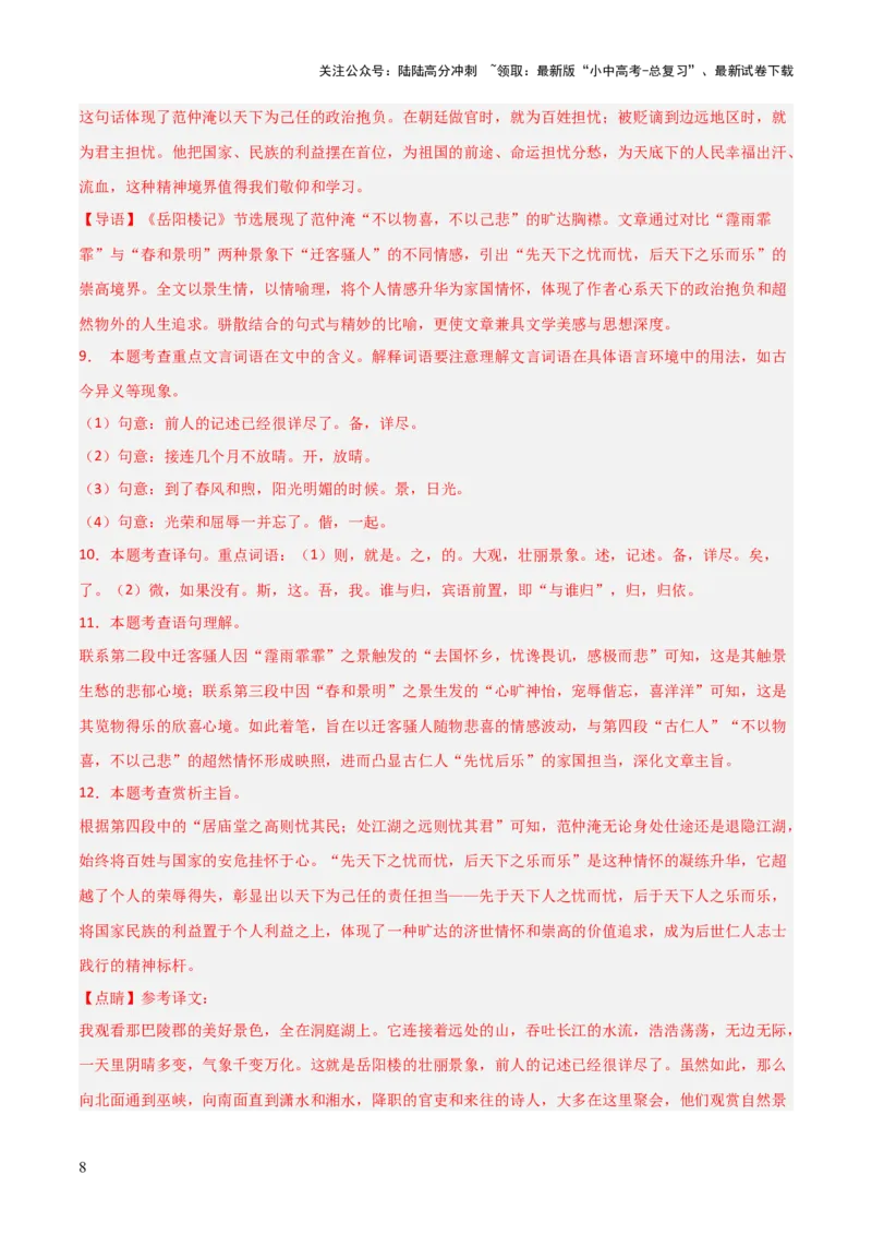 专题16：九上课内文言文阅读精练(练习）解析版_02中考总复习（2026版更新中）_01-语文-中考总复习_2026年中考复习（更新中）