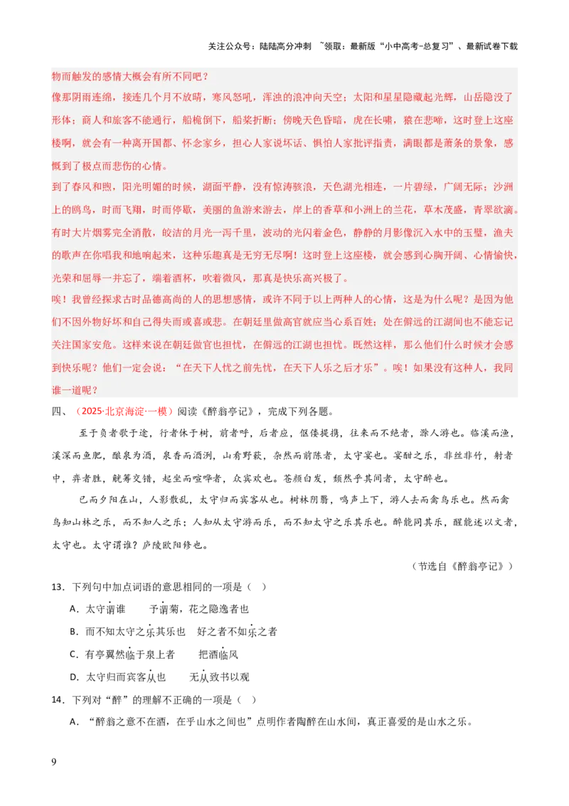 专题16：九上课内文言文阅读精练(练习）解析版_02中考总复习（2026版更新中）_01-语文-中考总复习_2026年中考复习（更新中）