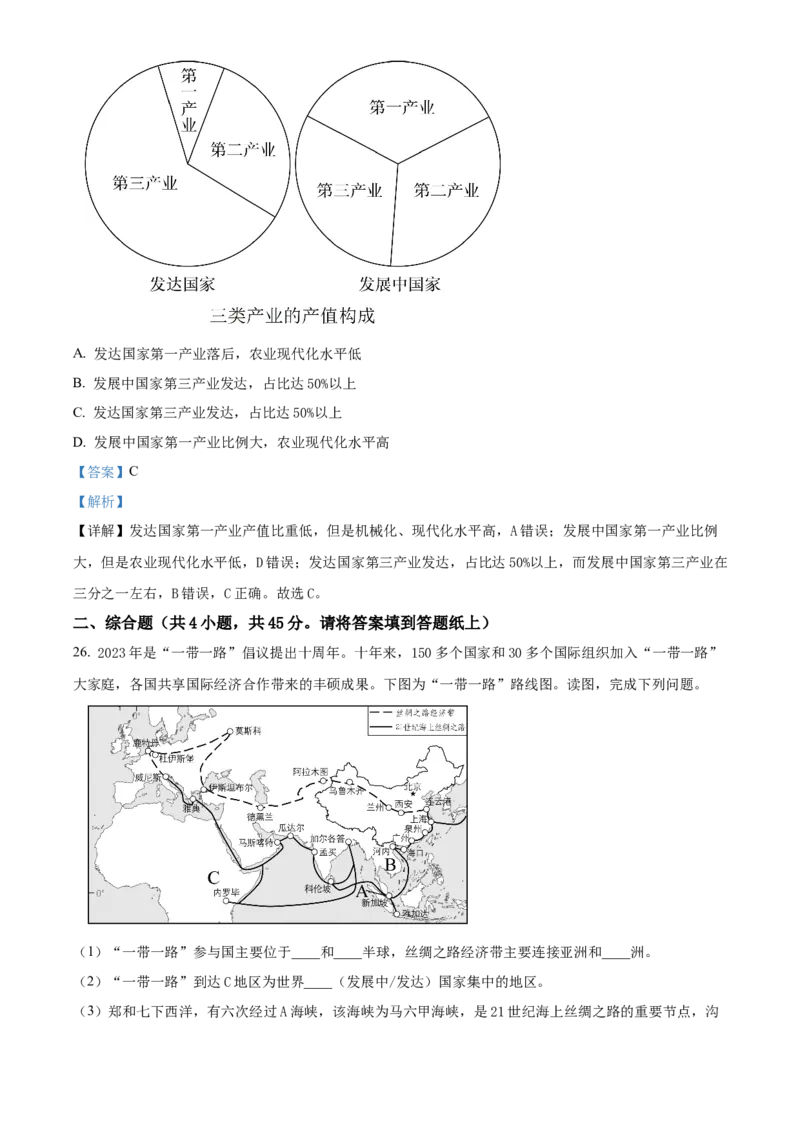 精品解析：北京市延庆区2023-2024学年八年级上学期期末考试地理试题（解析版）(1)_北京初中期末题_C605-京七八九_B京地理七八九_地理_北京八上地理