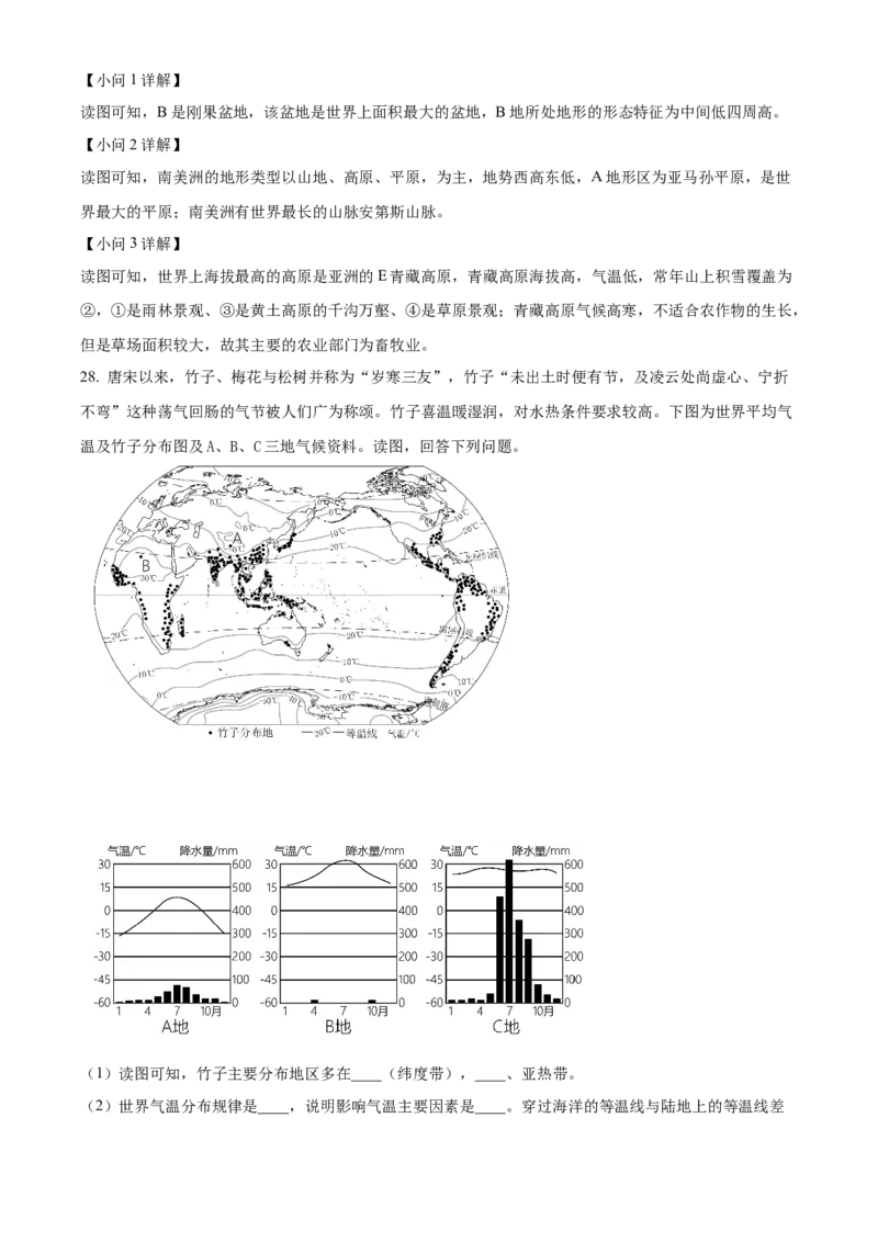 精品解析：北京市延庆区2023-2024学年八年级上学期期末考试地理试题（解析版）(1)_北京初中期末题_C605-京七八九_B京地理七八九_地理_北京八上地理