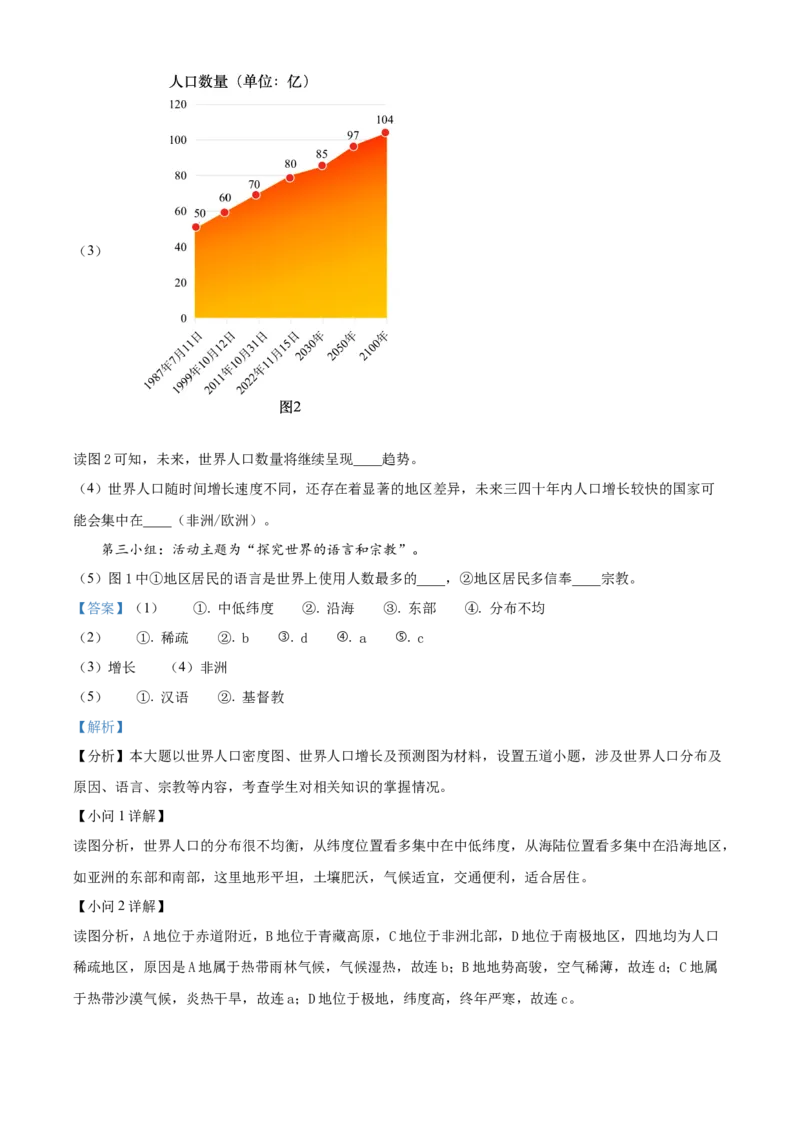 精品解析：北京市延庆区2023-2024学年八年级上学期期末考试地理试题（解析版）(1)_北京初中期末题_C605-京七八九_B京地理七八九_地理_北京八上地理