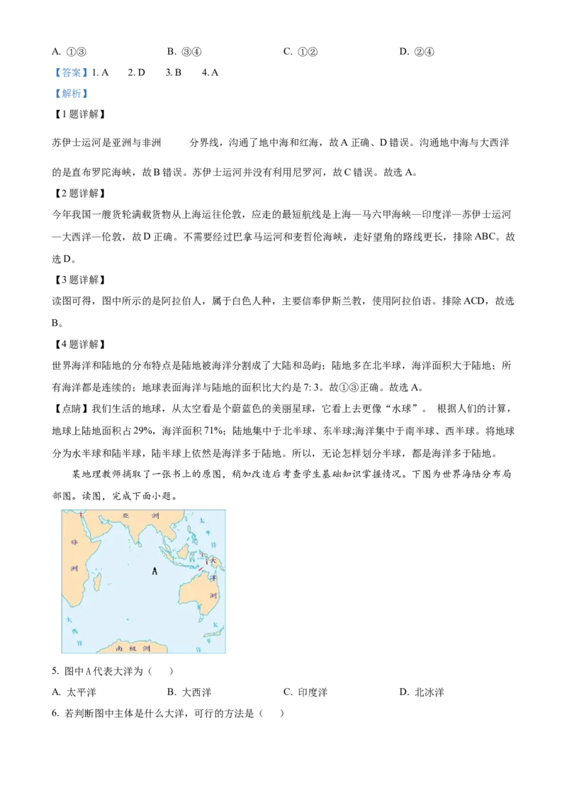 精品解析：北京市延庆区2023-2024学年八年级上学期期末考试地理试题（解析版）(1)_北京初中期末题_C605-京七八九_B京地理七八九_地理_北京八上地理