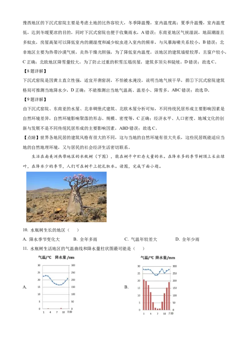 精品解析：北京市延庆区2023-2024学年八年级上学期期末考试地理试题（解析版）(1)_北京初中期末题_C605-京七八九_B京地理七八九_地理_北京八上地理