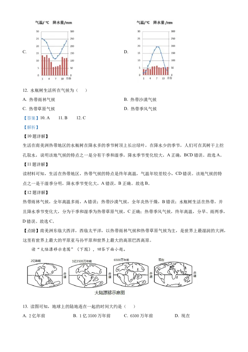 精品解析：北京市延庆区2023-2024学年八年级上学期期末考试地理试题（解析版）(1)_北京初中期末题_C605-京七八九_B京地理七八九_地理_北京八上地理