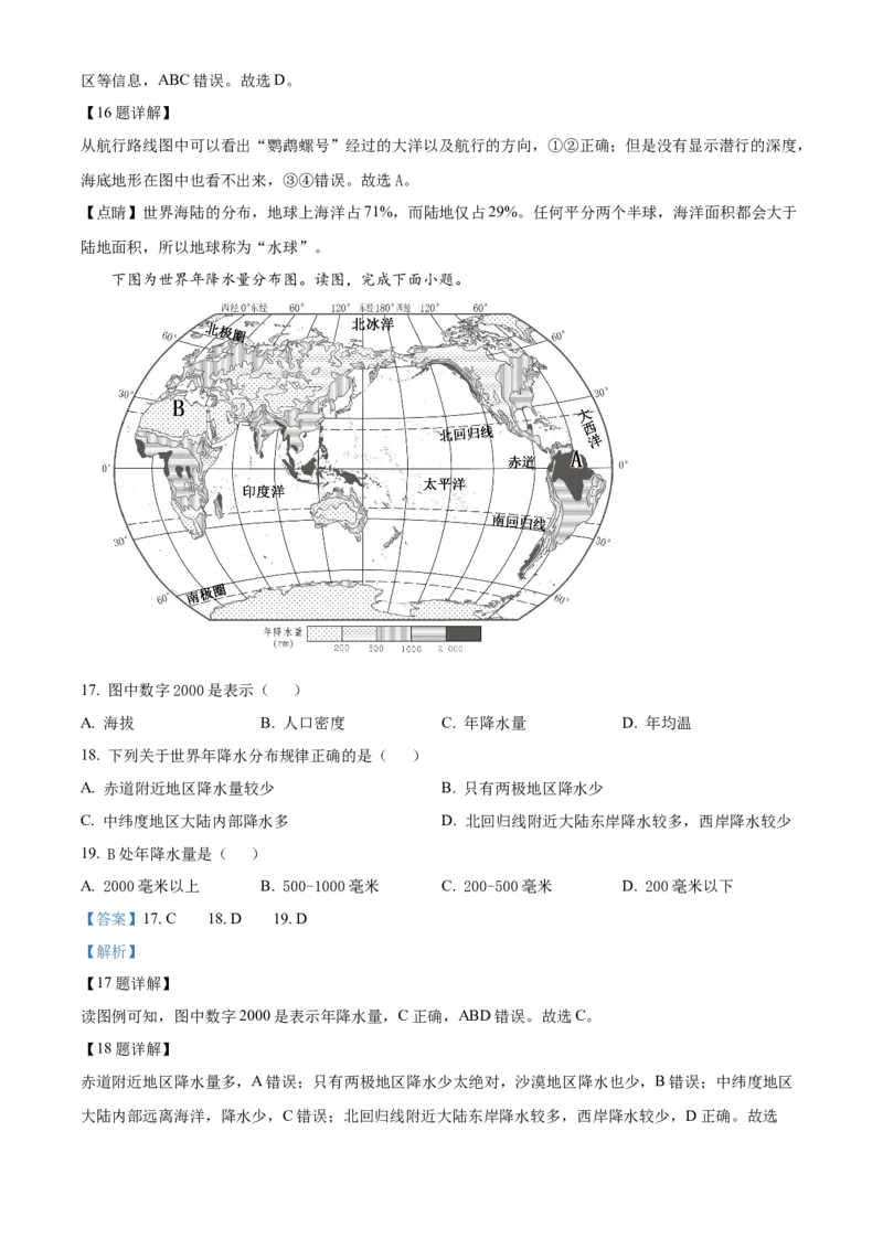 精品解析：北京市延庆区2023-2024学年八年级上学期期末考试地理试题（解析版）(1)_北京初中期末题_C605-京七八九_B京地理七八九_地理_北京八上地理