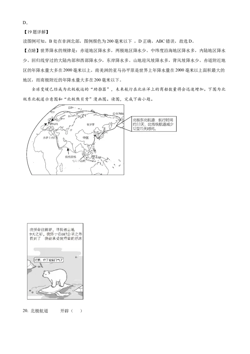 精品解析：北京市延庆区2023-2024学年八年级上学期期末考试地理试题（解析版）(1)_北京初中期末题_C605-京七八九_B京地理七八九_地理_北京八上地理