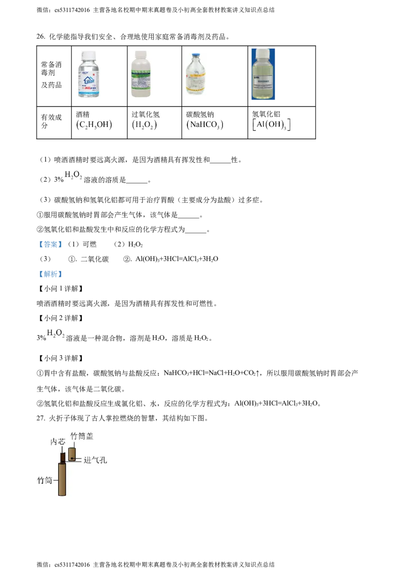 精品解析：2024年北京市海淀区中考二模化学试卷（解析版）(1)_北京初中期末题_C605-京七八九_B京化学七八九_北京9下化学（含中考模拟）_北京化学9下一二模