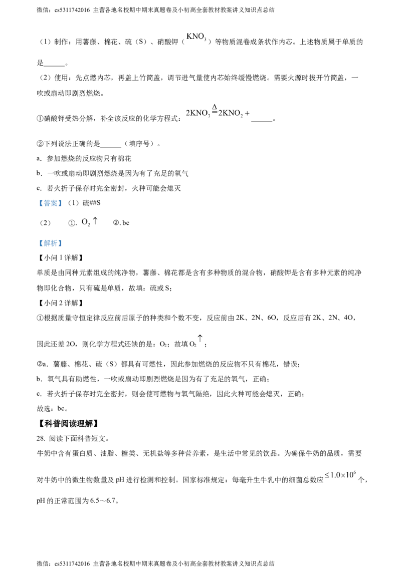 精品解析：2024年北京市海淀区中考二模化学试卷（解析版）(1)_北京初中期末题_C605-京七八九_B京化学七八九_北京9下化学（含中考模拟）_北京化学9下一二模