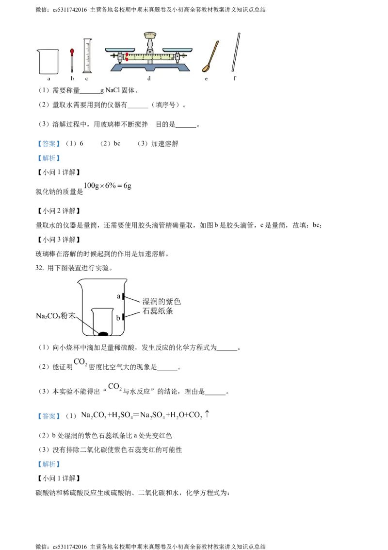 精品解析：2024年北京市海淀区中考二模化学试卷（解析版）(1)_北京初中期末题_C605-京七八九_B京化学七八九_北京9下化学（含中考模拟）_北京化学9下一二模