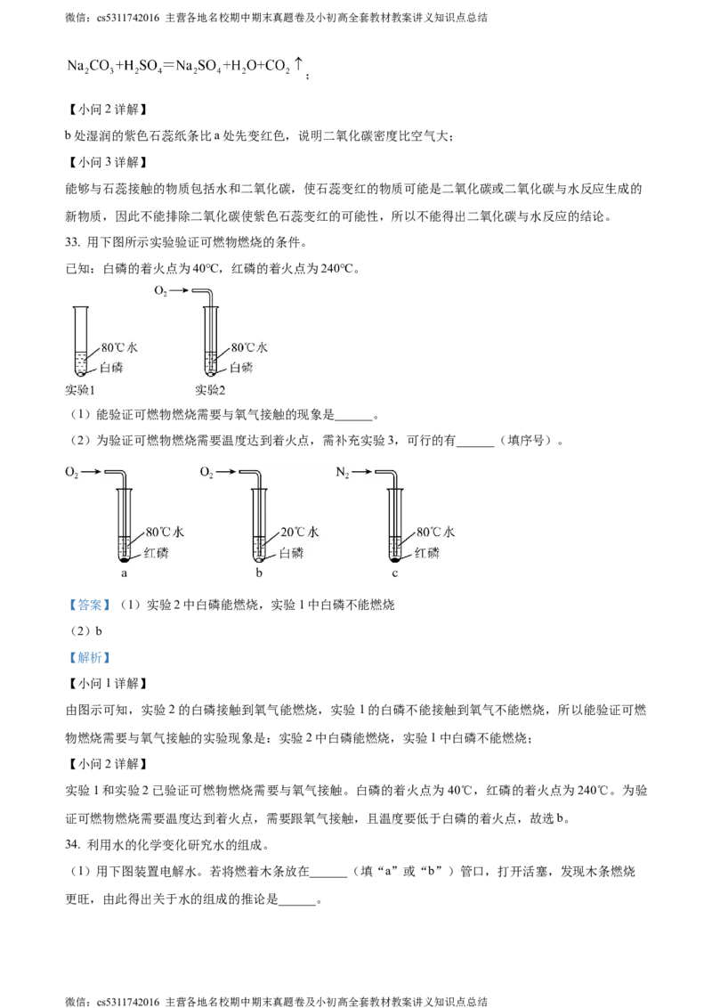 精品解析：2024年北京市海淀区中考二模化学试卷（解析版）(1)_北京初中期末题_C605-京七八九_B京化学七八九_北京9下化学（含中考模拟）_北京化学9下一二模