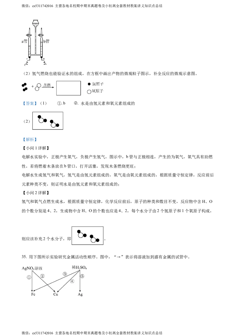 精品解析：2024年北京市海淀区中考二模化学试卷（解析版）(1)_北京初中期末题_C605-京七八九_B京化学七八九_北京9下化学（含中考模拟）_北京化学9下一二模