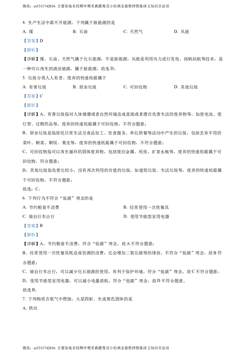 精品解析：2024年北京市海淀区中考二模化学试卷（解析版）(1)_北京初中期末题_C605-京七八九_B京化学七八九_北京9下化学（含中考模拟）_北京化学9下一二模
