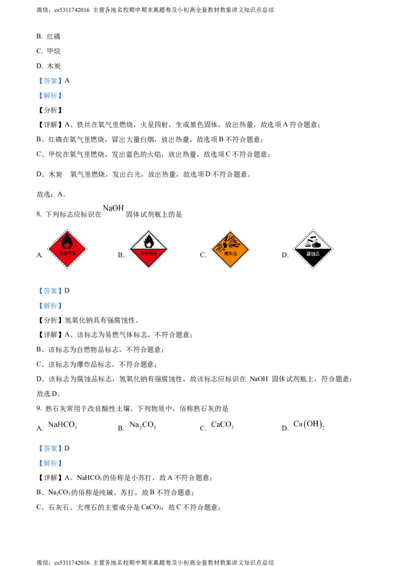 精品解析：2024年北京市海淀区中考二模化学试卷（解析版）(1)_北京初中期末题_C605-京七八九_B京化学七八九_北京9下化学（含中考模拟）_北京化学9下一二模
