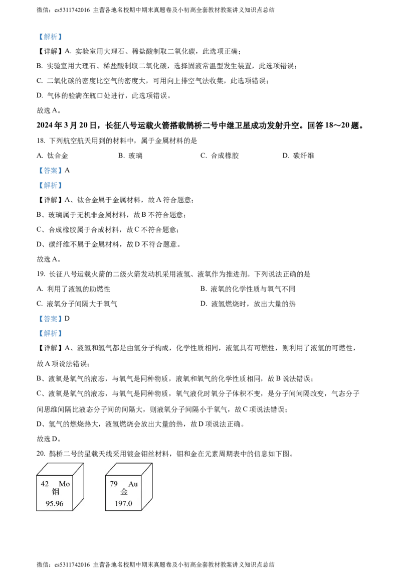 精品解析：2024年北京市海淀区中考二模化学试卷（解析版）(1)_北京初中期末题_C605-京七八九_B京化学七八九_北京9下化学（含中考模拟）_北京化学9下一二模
