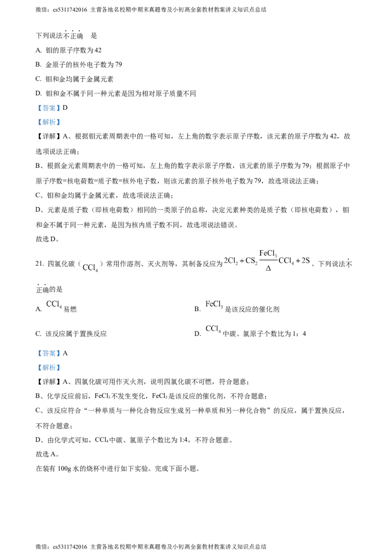 精品解析：2024年北京市海淀区中考二模化学试卷（解析版）(1)_北京初中期末题_C605-京七八九_B京化学七八九_北京9下化学（含中考模拟）_北京化学9下一二模