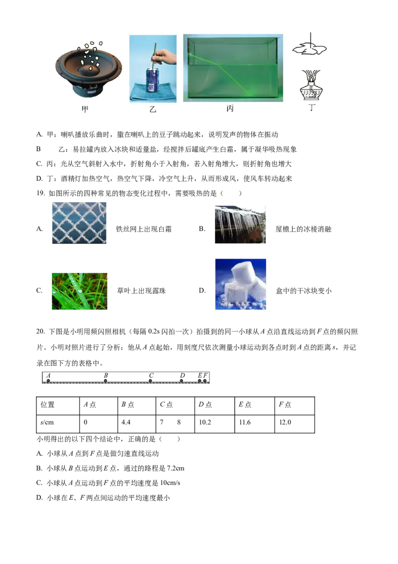 精品解析：北京市徐悲鸿中学2022&mdash;2023学年八年级上学期期中物理试题（原卷版）(1)_北京初中期末题_C605-京七八九_B京物理八九_物理_八年级上学期物理_2022-2023