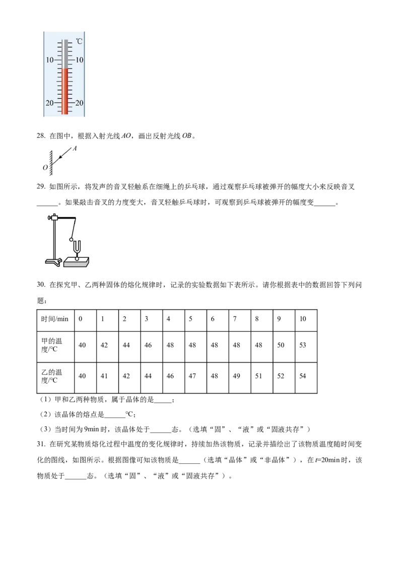 精品解析：北京市徐悲鸿中学2022&mdash;2023学年八年级上学期期中物理试题（原卷版）(1)_北京初中期末题_C605-京七八九_B京物理八九_物理_八年级上学期物理_2022-2023