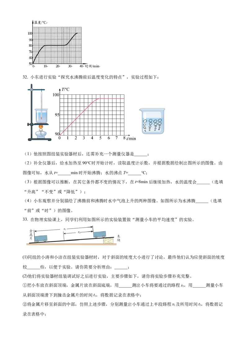 精品解析：北京市徐悲鸿中学2022&mdash;2023学年八年级上学期期中物理试题（原卷版）(1)_北京初中期末题_C605-京七八九_B京物理八九_物理_八年级上学期物理_2022-2023