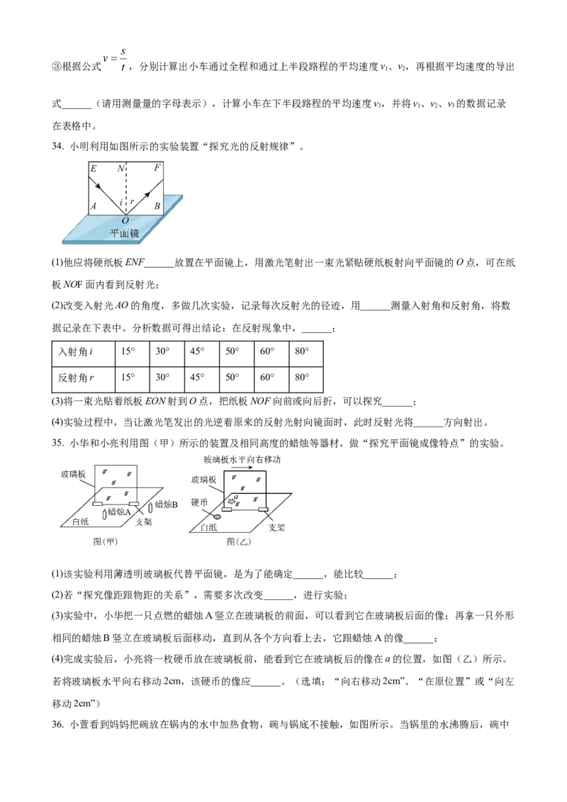 精品解析：北京市徐悲鸿中学2022&mdash;2023学年八年级上学期期中物理试题（原卷版）(1)_北京初中期末题_C605-京七八九_B京物理八九_物理_八年级上学期物理_2022-2023