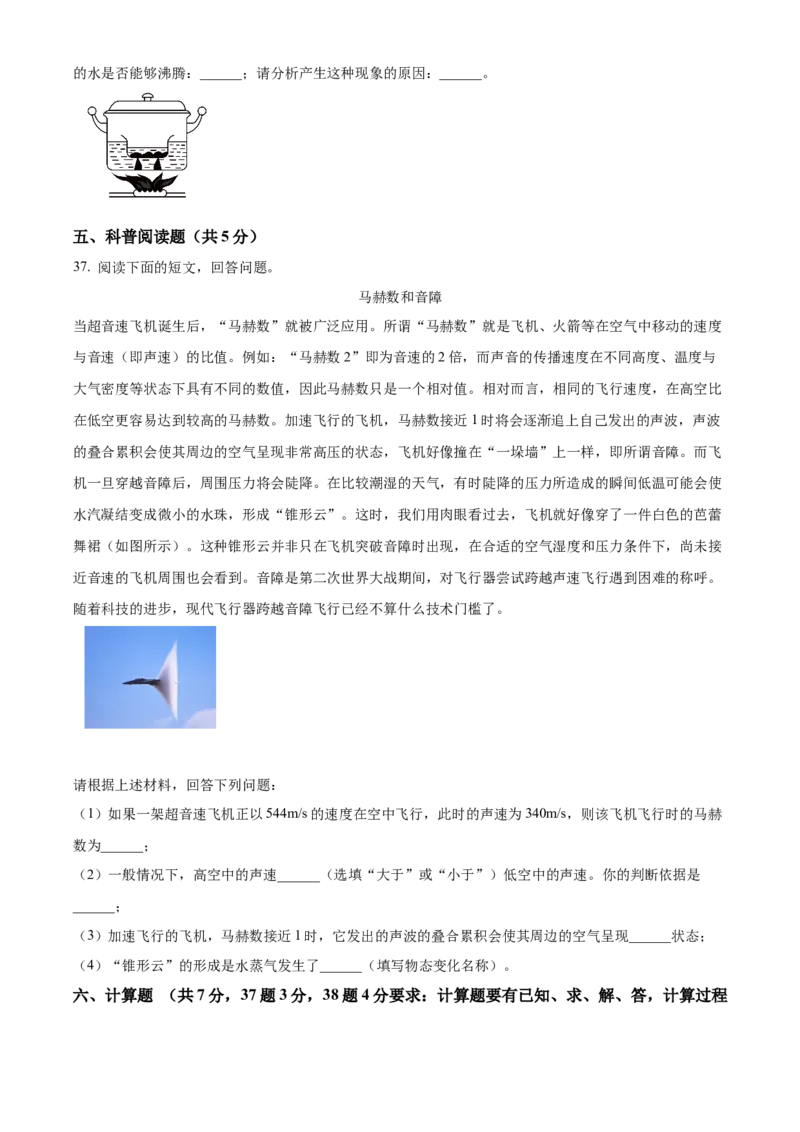 精品解析：北京市徐悲鸿中学2022&mdash;2023学年八年级上学期期中物理试题（原卷版）(1)_北京初中期末题_C605-京七八九_B京物理八九_物理_八年级上学期物理_2022-2023