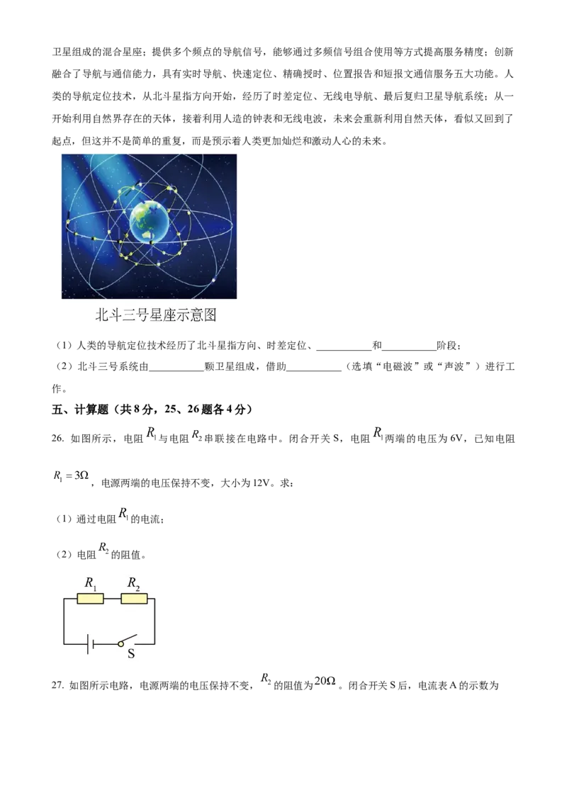 精品解析：北京市丰台区2022-2023学年九年级上学期期末练习物理试题（原卷版）(1)_北京初中期末题_C605-京七八九_北京9上物理_2022-2023