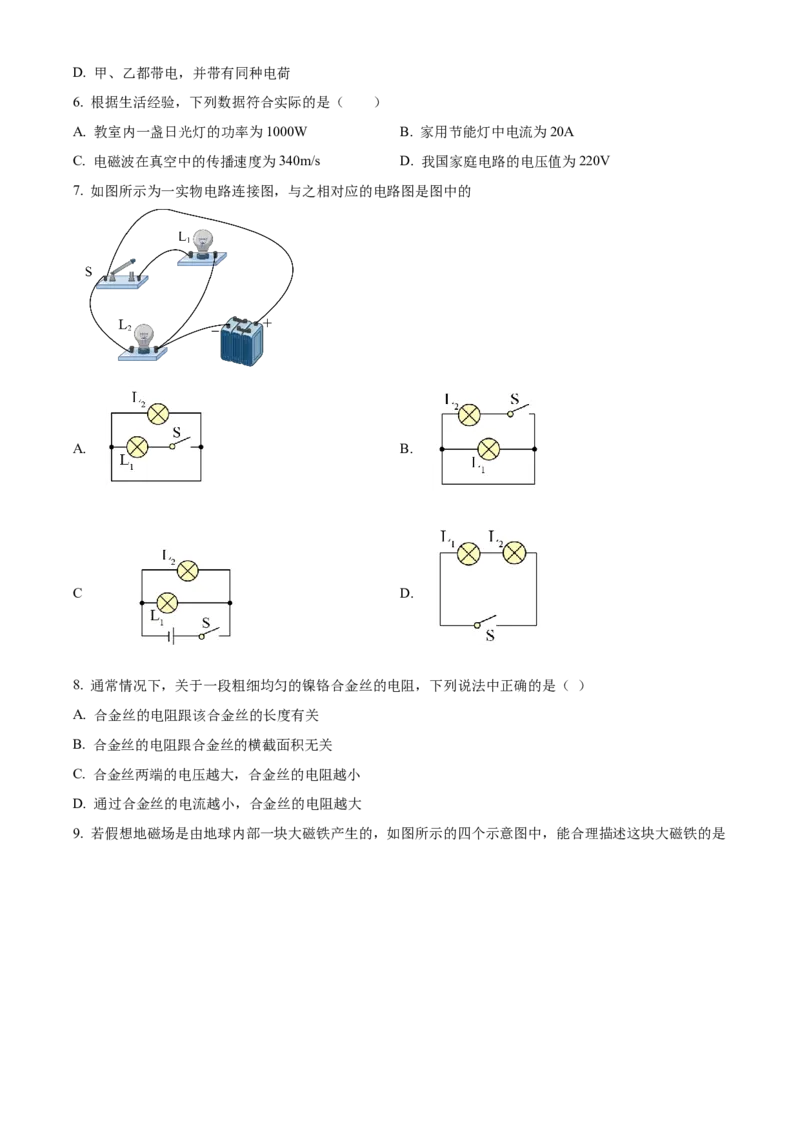 精品解析：北京市丰台区2022-2023学年九年级上学期期末练习物理试题（原卷版）(1)_北京初中期末题_C605-京七八九_北京9上物理_2022-2023
