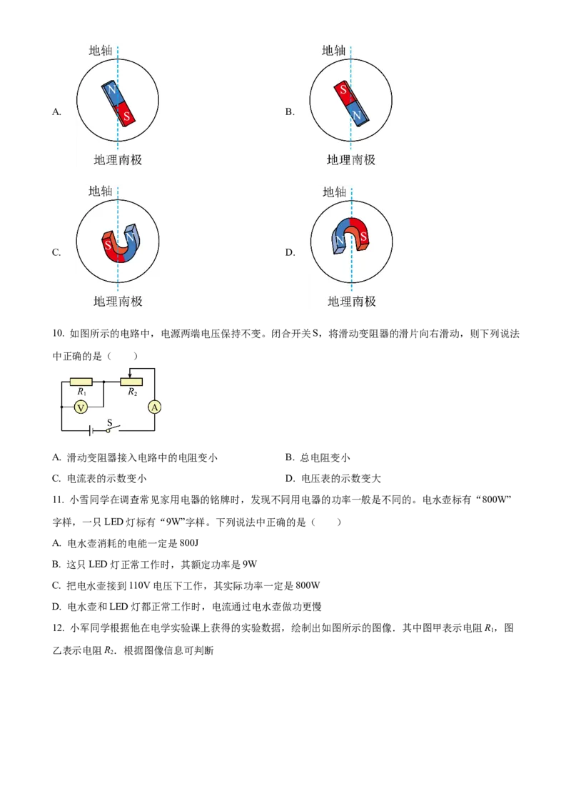 精品解析：北京市丰台区2022-2023学年九年级上学期期末练习物理试题（原卷版）(1)_北京初中期末题_C605-京七八九_北京9上物理_2022-2023
