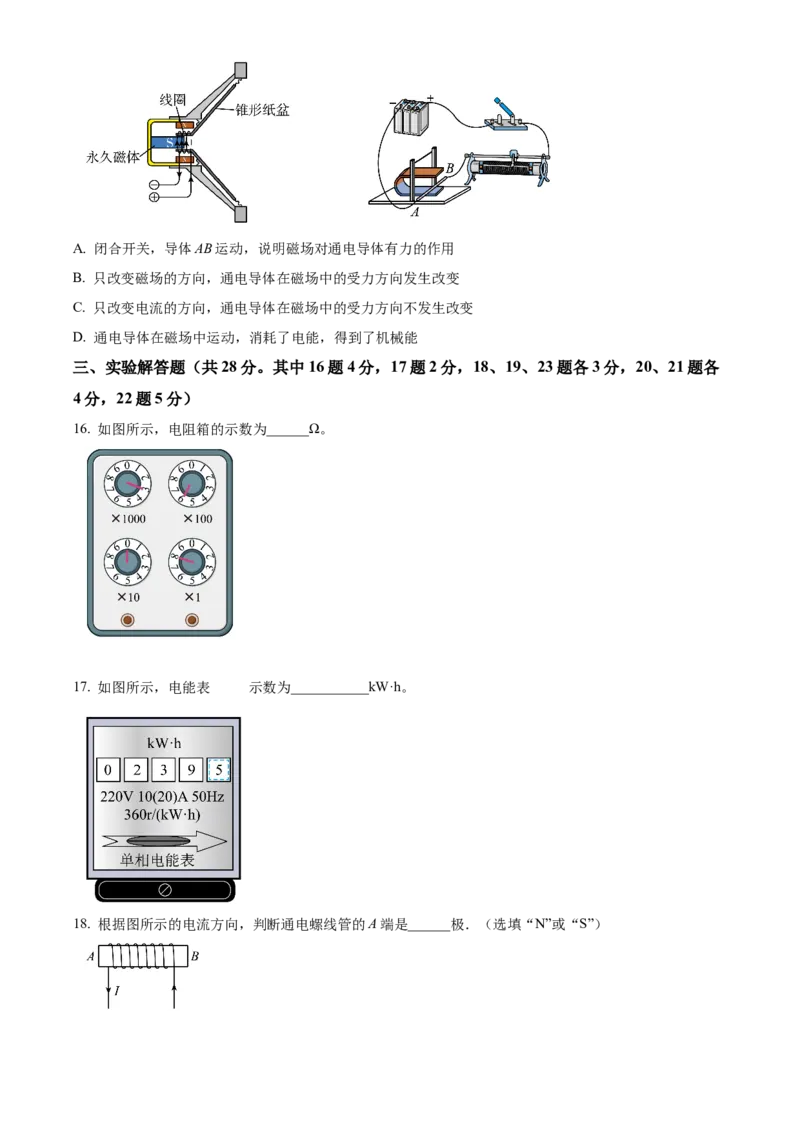 精品解析：北京市丰台区2022-2023学年九年级上学期期末练习物理试题（原卷版）(1)_北京初中期末题_C605-京七八九_北京9上物理_2022-2023