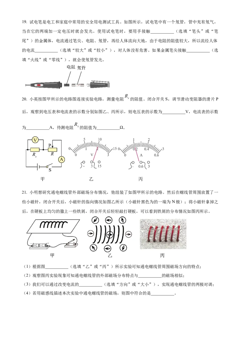 精品解析：北京市丰台区2022-2023学年九年级上学期期末练习物理试题（原卷版）(1)_北京初中期末题_C605-京七八九_北京9上物理_2022-2023