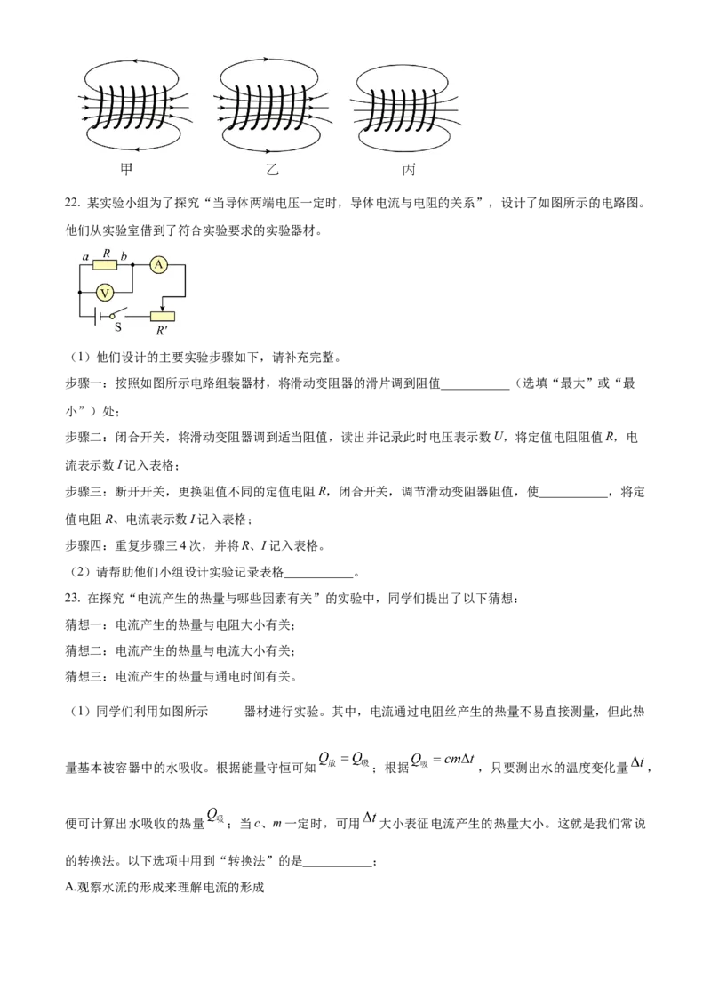 精品解析：北京市丰台区2022-2023学年九年级上学期期末练习物理试题（原卷版）(1)_北京初中期末题_C605-京七八九_北京9上物理_2022-2023