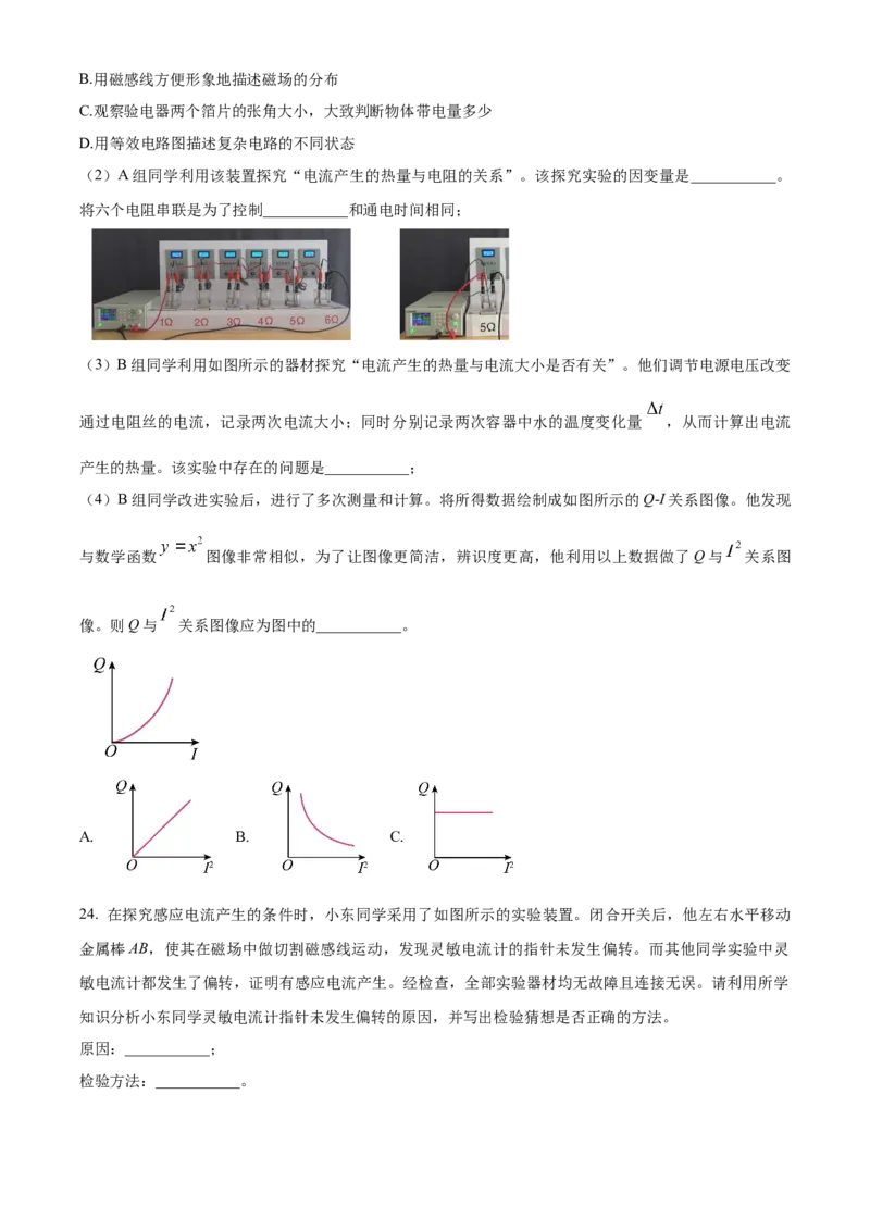精品解析：北京市丰台区2022-2023学年九年级上学期期末练习物理试题（原卷版）(1)_北京初中期末题_C605-京七八九_北京9上物理_2022-2023