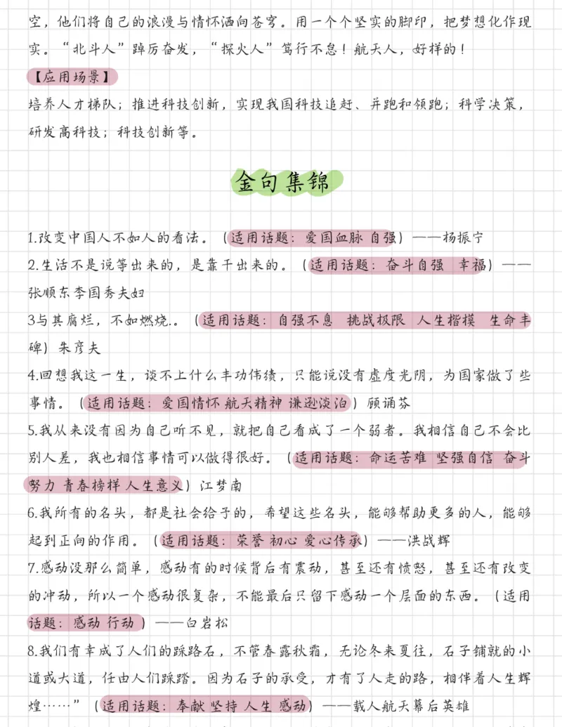 2021感动中国十大人物_26事业职测+综合_闲鱼2026事业单位职测+综合_2.综应或写作等_07人物汇编