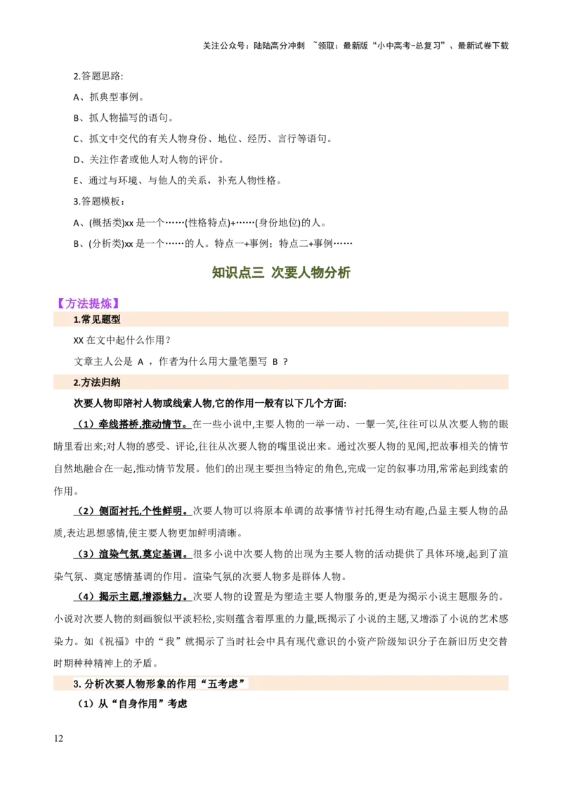 专题20人物形象探究（讲练）-2024年中考语文二轮复习讲练测（全国通用）（解析版）_02中考总复习（2026版更新中）_01-语文-中考总复习_2024年中考资料_二轮复习_讲义