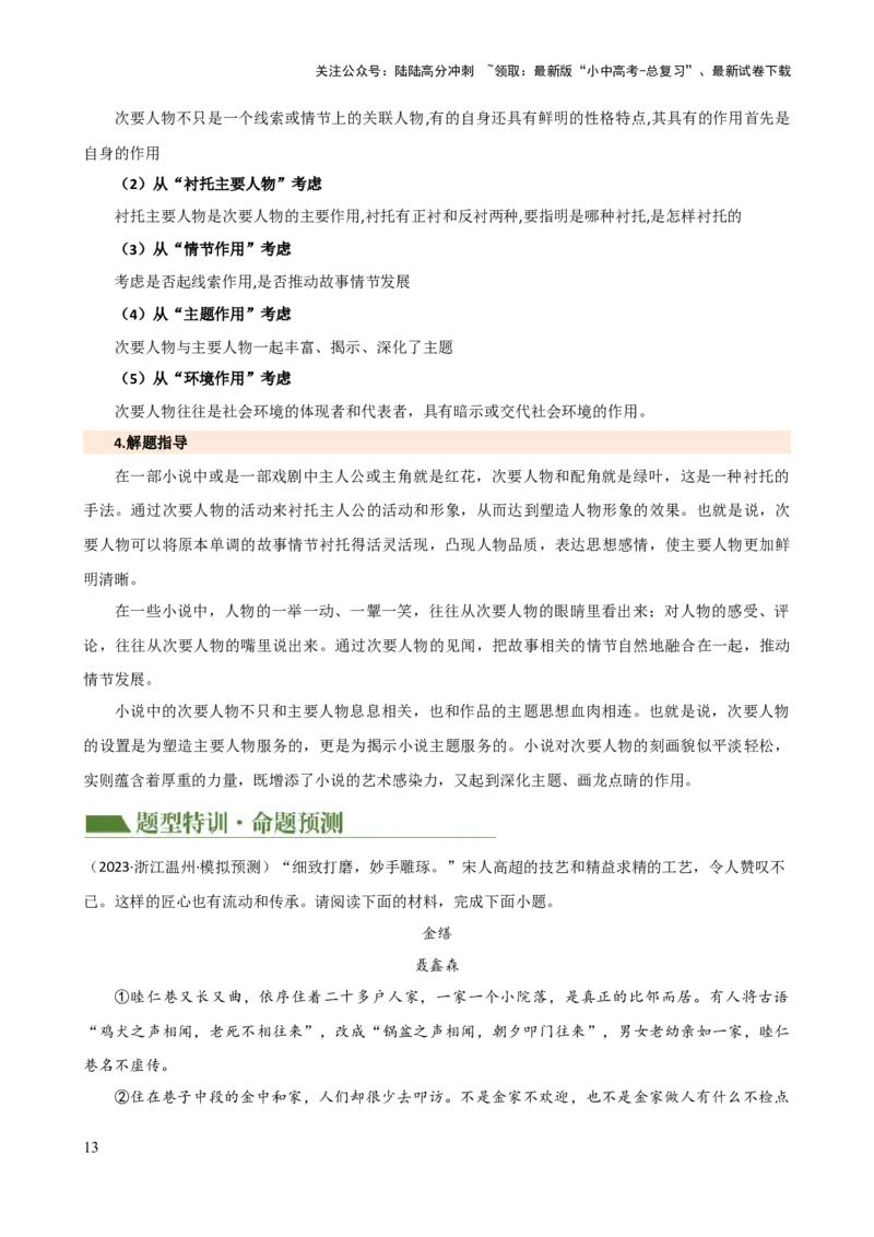 专题20人物形象探究（讲练）-2024年中考语文二轮复习讲练测（全国通用）（解析版）_02中考总复习（2026版更新中）_01-语文-中考总复习_2024年中考资料_二轮复习_讲义