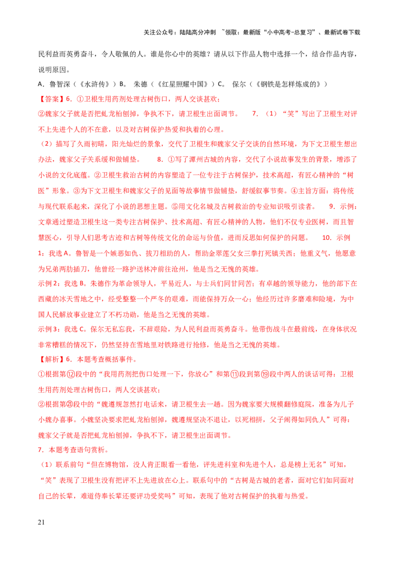 专题20人物形象探究（讲练）-2024年中考语文二轮复习讲练测（全国通用）（解析版）_02中考总复习（2026版更新中）_01-语文-中考总复习_2024年中考资料_二轮复习_讲义