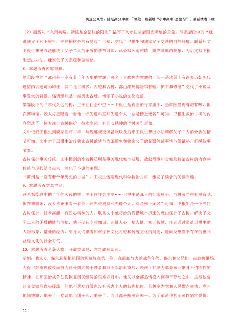 专题20人物形象探究（讲练）-2024年中考语文二轮复习讲练测（全国通用）（解析版）_02中考总复习（2026版更新中）_01-语文-中考总复习_2024年中考资料_二轮复习_讲义