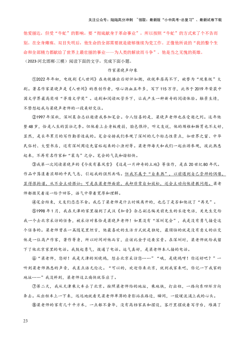 专题20人物形象探究（讲练）-2024年中考语文二轮复习讲练测（全国通用）（解析版）_02中考总复习（2026版更新中）_01-语文-中考总复习_2024年中考资料_二轮复习_讲义