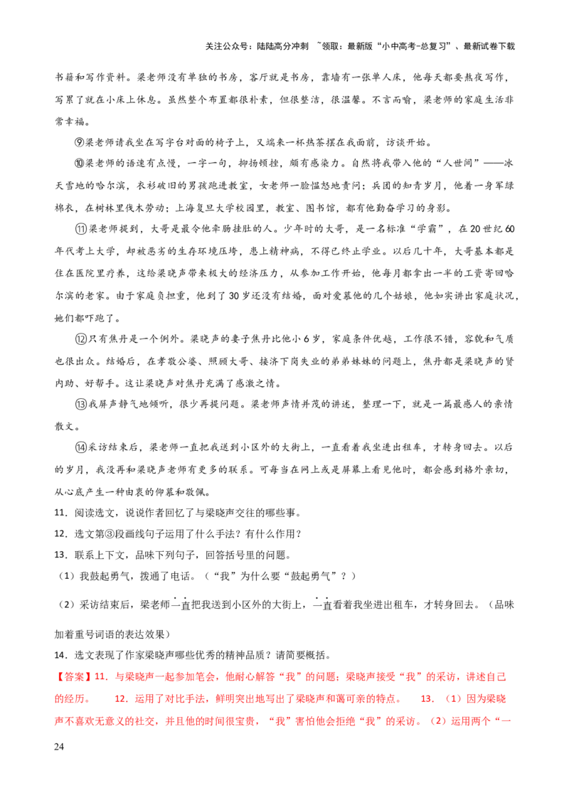 专题20人物形象探究（讲练）-2024年中考语文二轮复习讲练测（全国通用）（解析版）_02中考总复习（2026版更新中）_01-语文-中考总复习_2024年中考资料_二轮复习_讲义