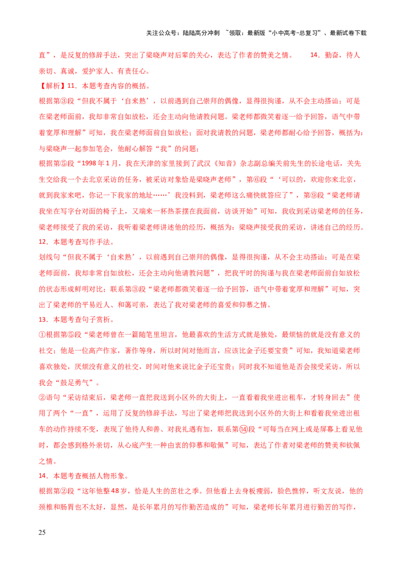 专题20人物形象探究（讲练）-2024年中考语文二轮复习讲练测（全国通用）（解析版）_02中考总复习（2026版更新中）_01-语文-中考总复习_2024年中考资料_二轮复习_讲义