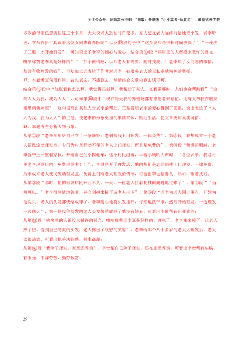 专题20人物形象探究（讲练）-2024年中考语文二轮复习讲练测（全国通用）（解析版）_02中考总复习（2026版更新中）_01-语文-中考总复习_2024年中考资料_二轮复习_讲义