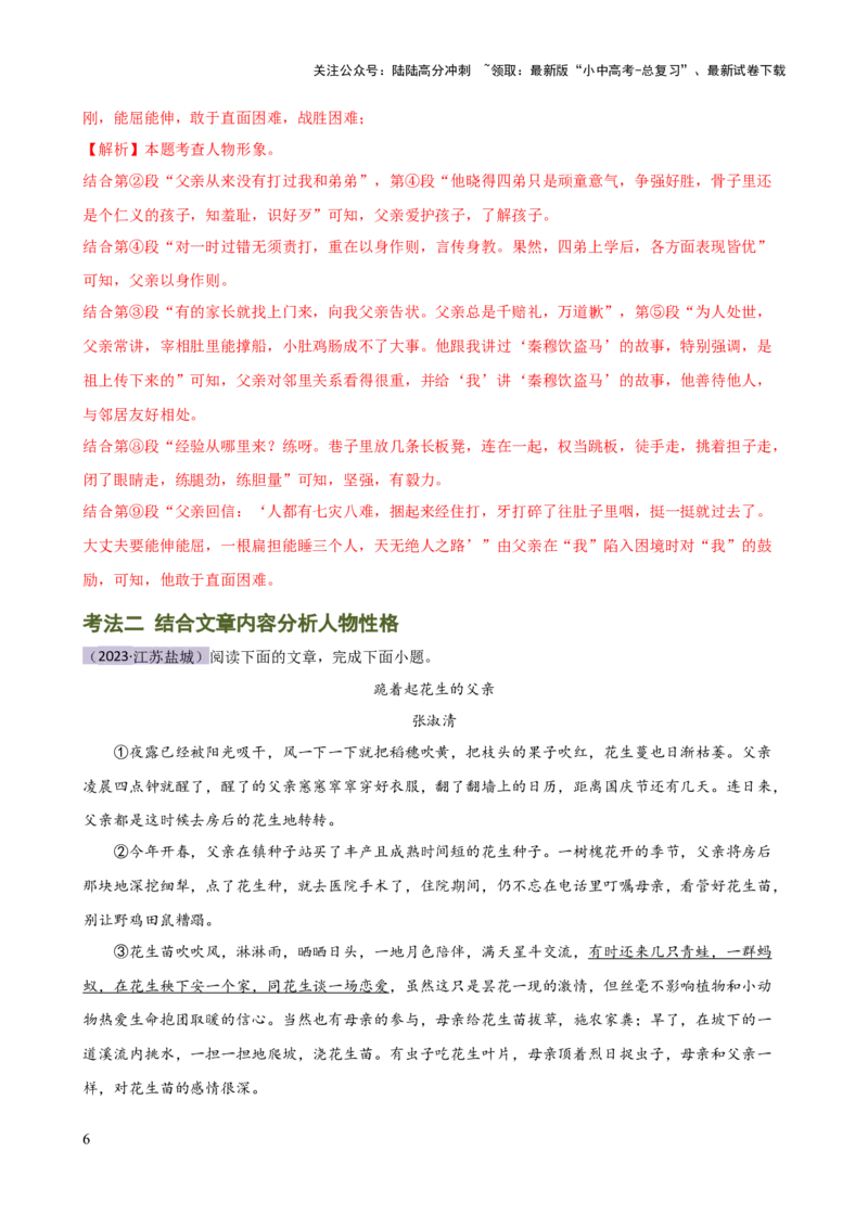 专题20人物形象探究（讲练）-2024年中考语文二轮复习讲练测（全国通用）（解析版）_02中考总复习（2026版更新中）_01-语文-中考总复习_2024年中考资料_二轮复习_讲义