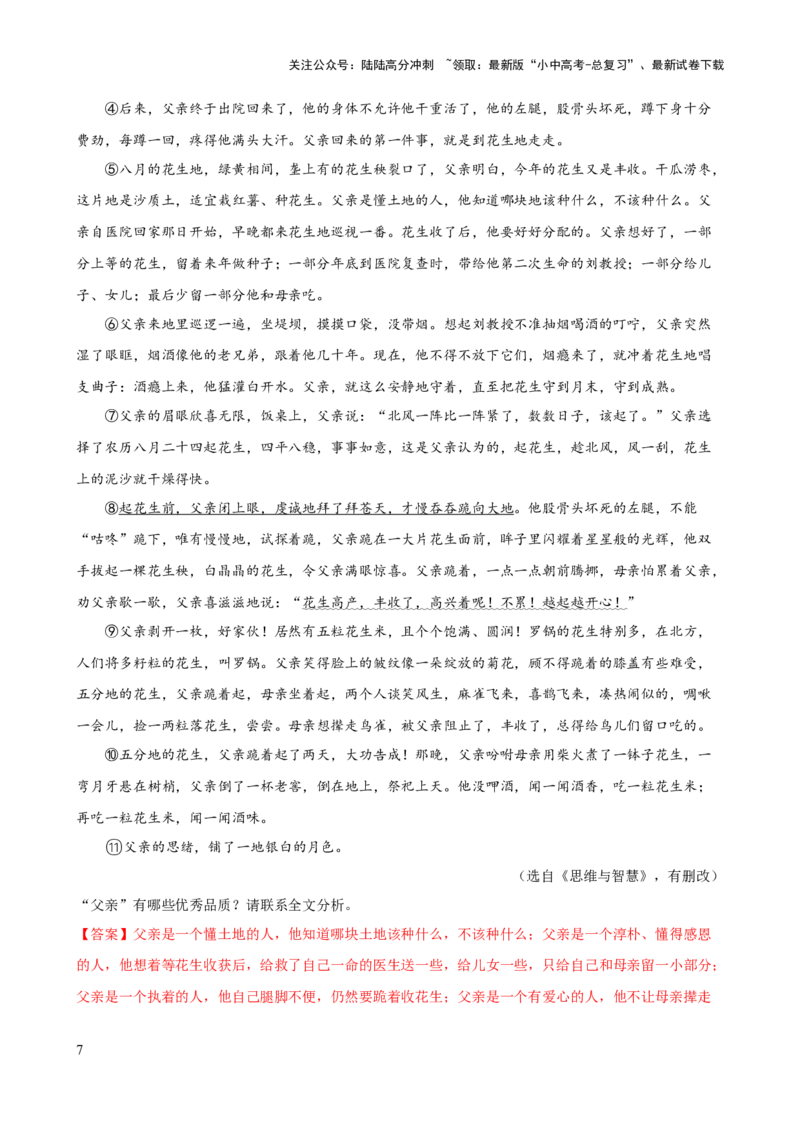 专题20人物形象探究（讲练）-2024年中考语文二轮复习讲练测（全国通用）（解析版）_02中考总复习（2026版更新中）_01-语文-中考总复习_2024年中考资料_二轮复习_讲义