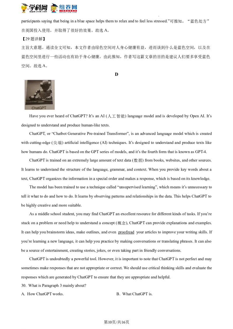 精品解析：2023年北京市平谷区中考一模英语试题（解析版）(1)_北京初中期末题_C605-京七八九_B京英语七八九_北京英语九下_精品解析：2023届北京市平谷区中考一模英语试题