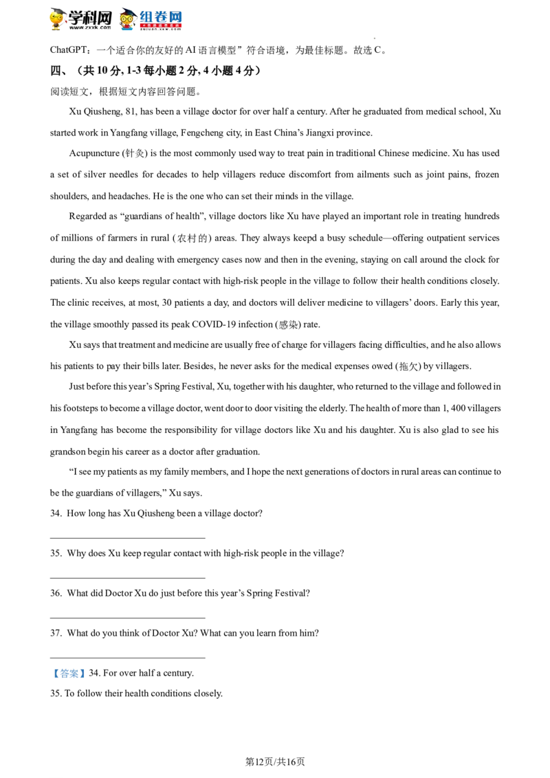 精品解析：2023年北京市平谷区中考一模英语试题（解析版）(1)_北京初中期末题_C605-京七八九_B京英语七八九_北京英语九下_精品解析：2023届北京市平谷区中考一模英语试题