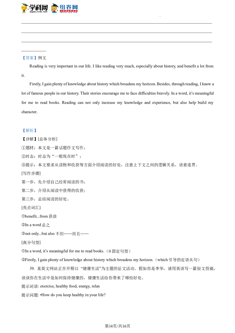 精品解析：2023年北京市平谷区中考一模英语试题（解析版）(1)_北京初中期末题_C605-京七八九_B京英语七八九_北京英语九下_精品解析：2023届北京市平谷区中考一模英语试题