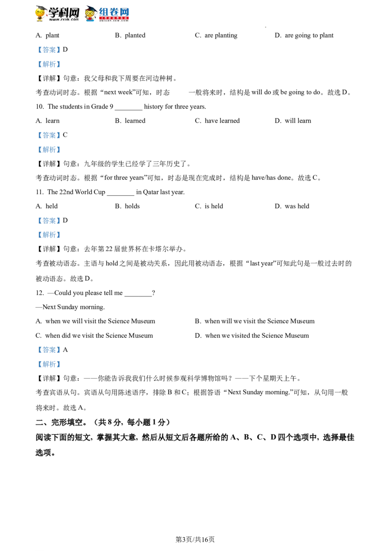 精品解析：2023年北京市平谷区中考一模英语试题（解析版）(1)_北京初中期末题_C605-京七八九_B京英语七八九_北京英语九下_精品解析：2023届北京市平谷区中考一模英语试题