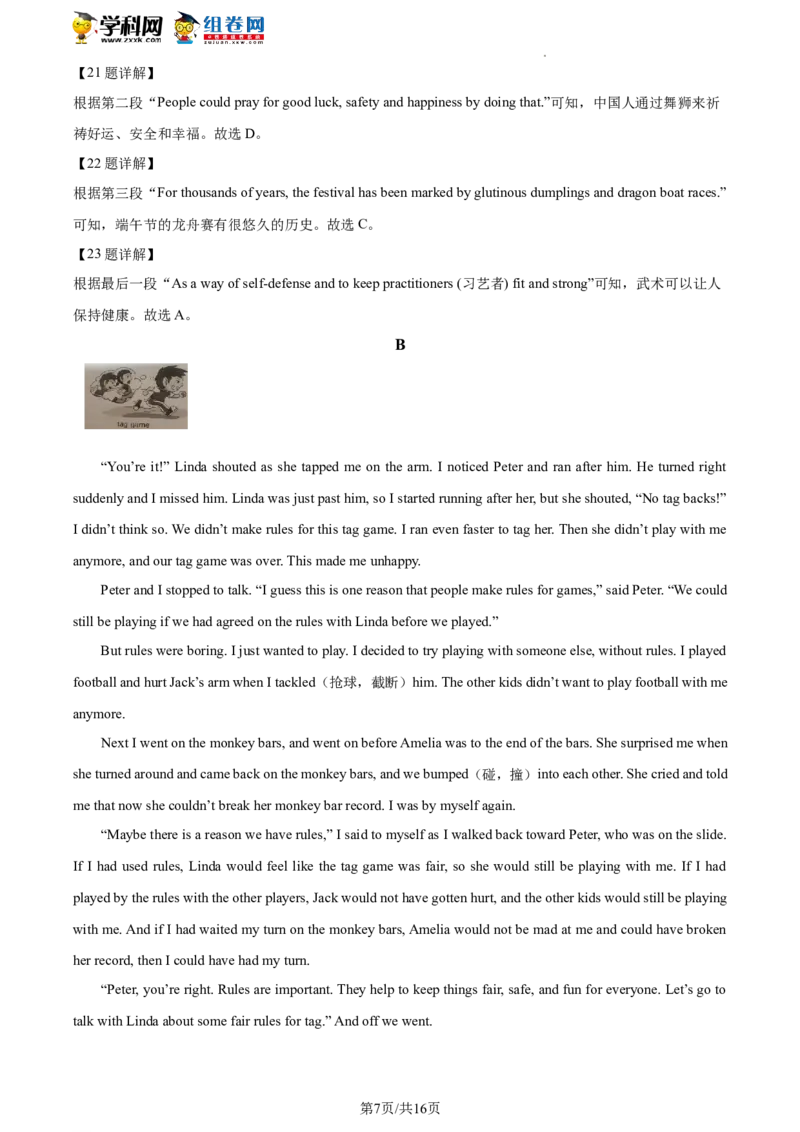 精品解析：2023年北京市平谷区中考一模英语试题（解析版）(1)_北京初中期末题_C605-京七八九_B京英语七八九_北京英语九下_精品解析：2023届北京市平谷区中考一模英语试题