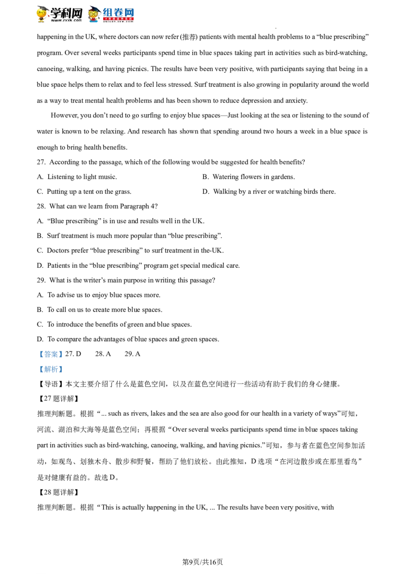 精品解析：2023年北京市平谷区中考一模英语试题（解析版）(1)_北京初中期末题_C605-京七八九_B京英语七八九_北京英语九下_精品解析：2023届北京市平谷区中考一模英语试题