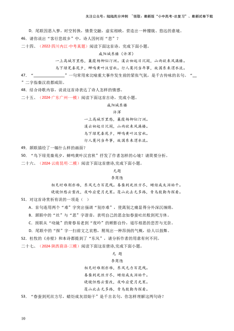 专题16：九上课内古诗词阅读精练-备战2025年中考语文一轮复习古代诗歌阅读（全国通用）原卷版_02中考总复习（2026版更新中）_01-语文-中考总复习_2025年中考资料_中考文言文专项